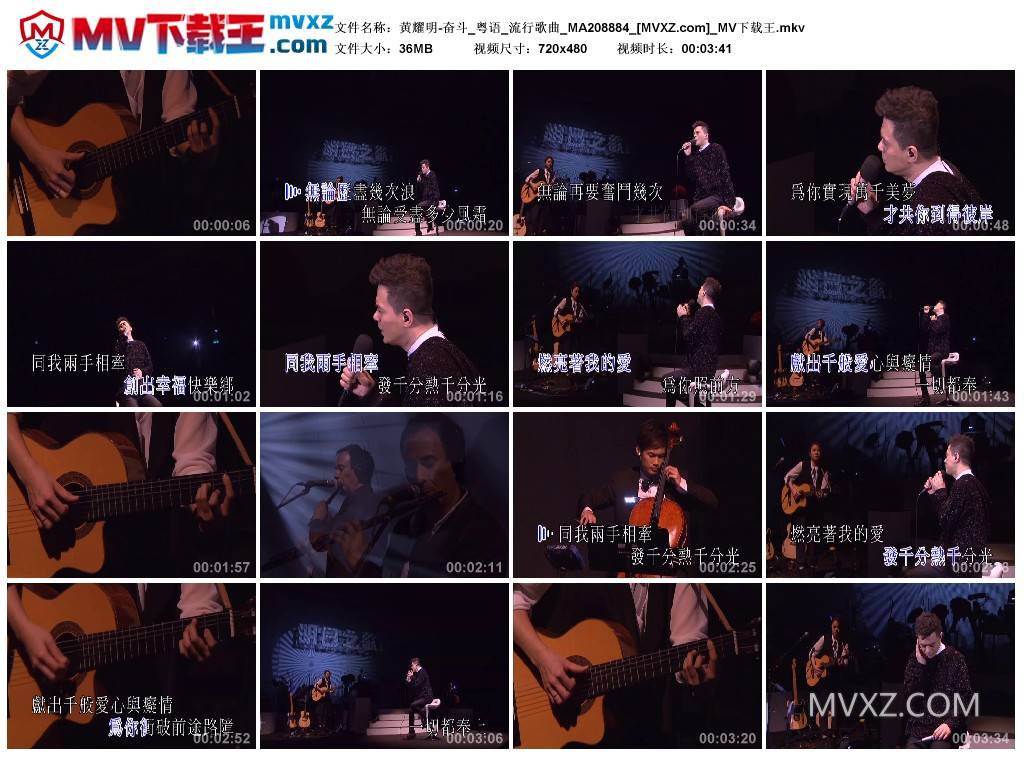 黄耀明-奋斗_粤语_流行歌曲_MA208884